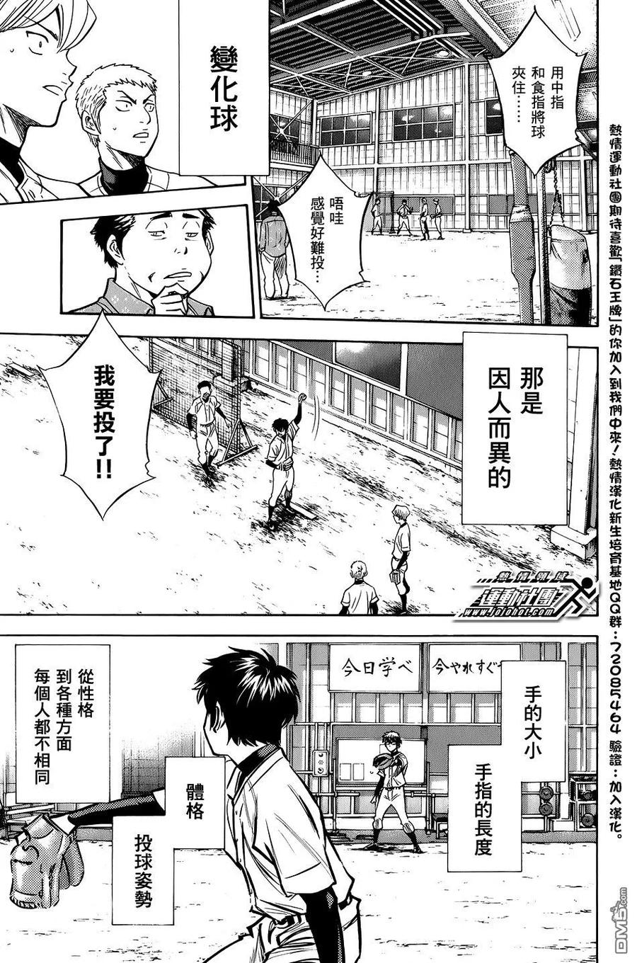 钻石王牌 - 第34卷 - 第164张图