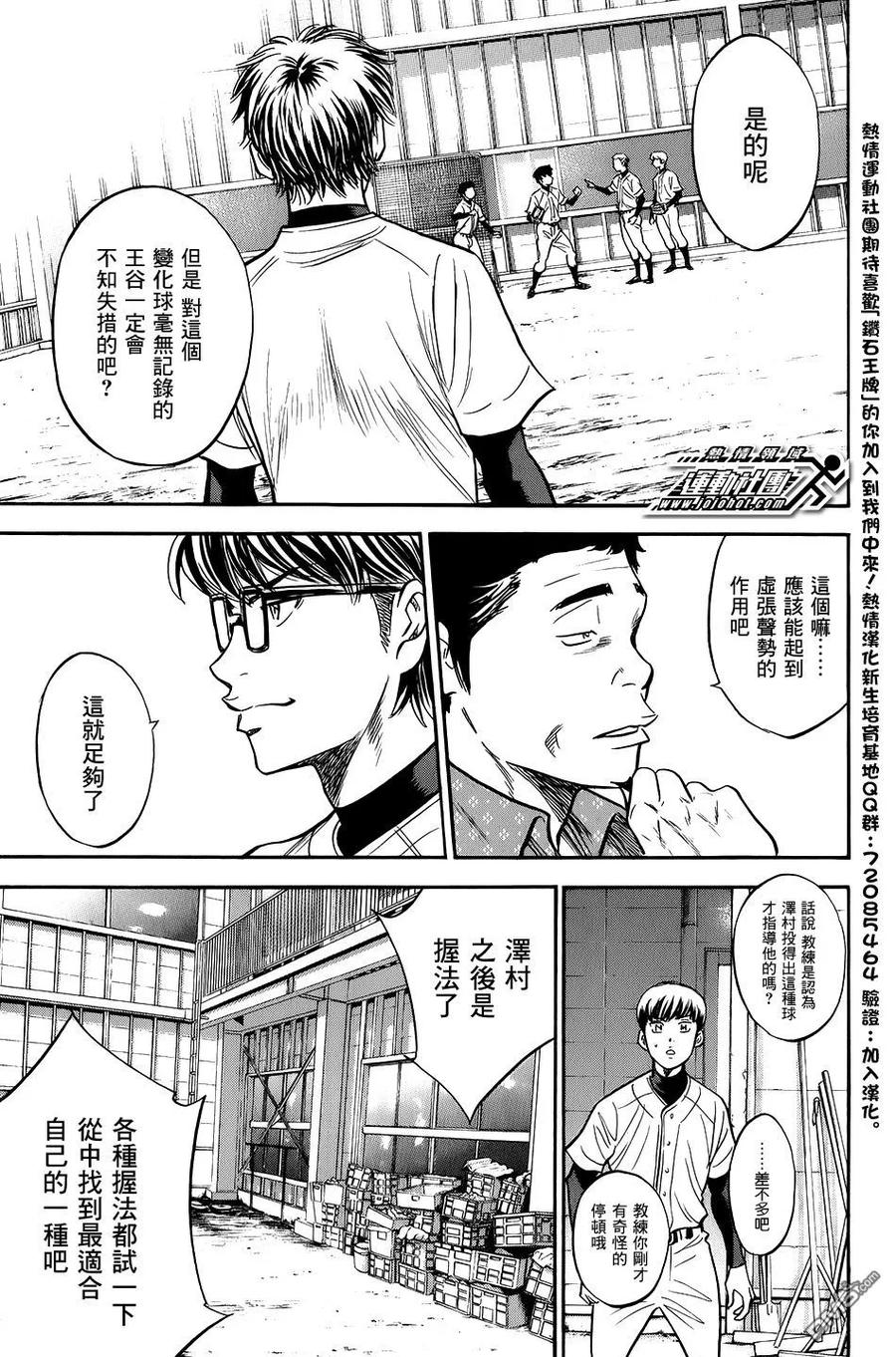 钻石王牌 - 第34卷 - 第160张图