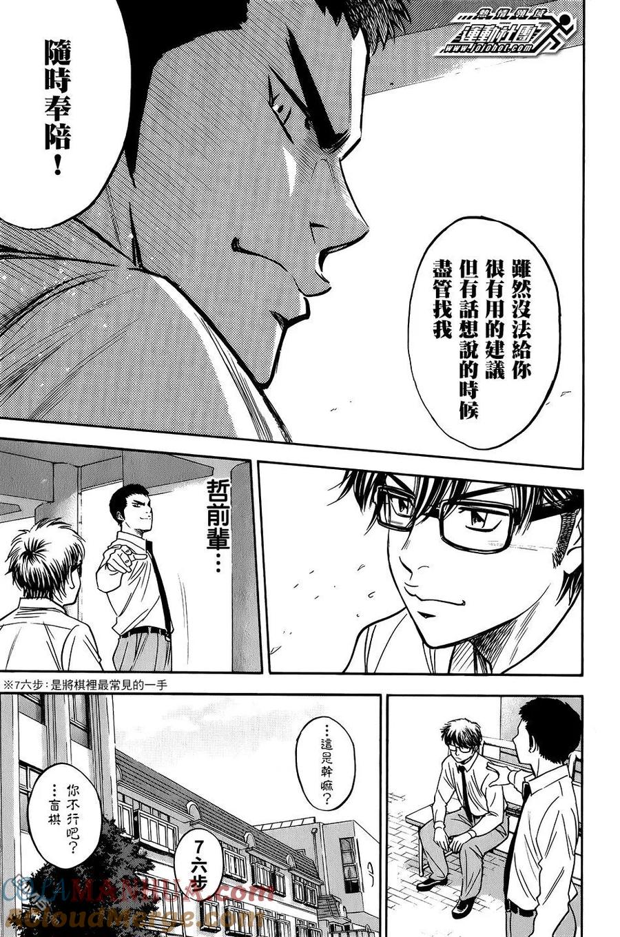 钻石王牌 - 第34卷 - 第21张图