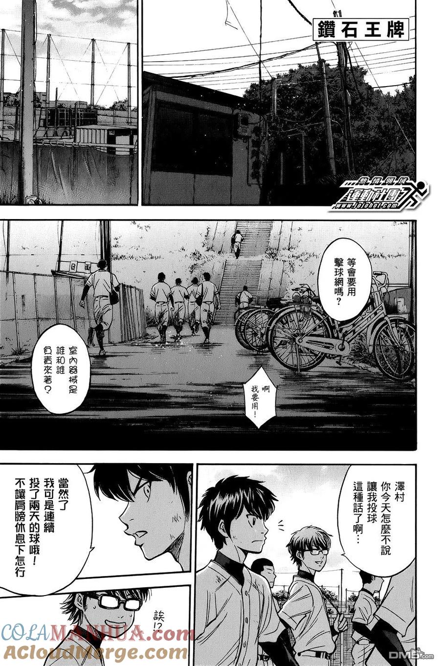 钻石王牌 - 第34卷 - 第45张图