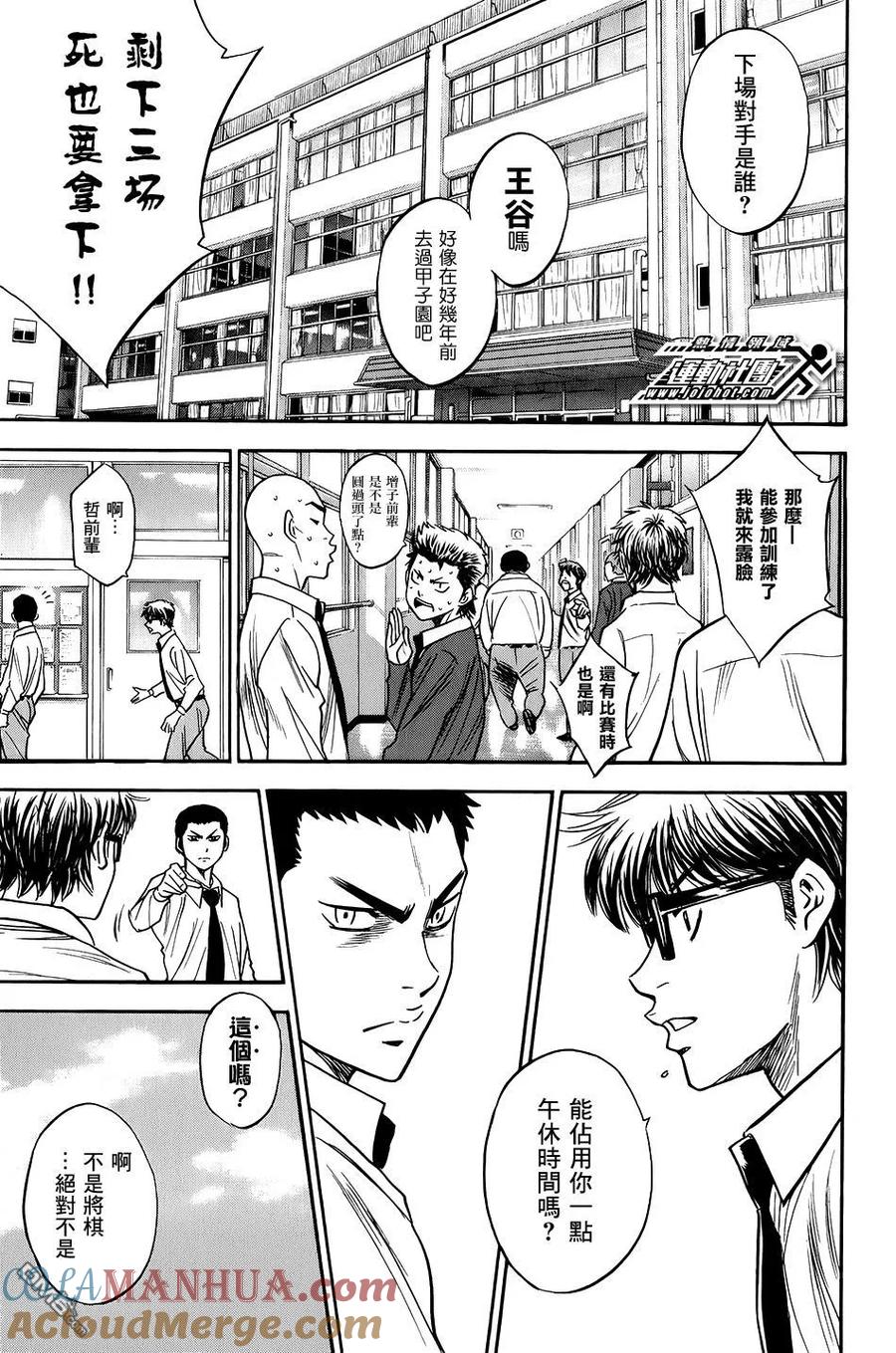 钻石王牌 - 第34卷 - 第13张图