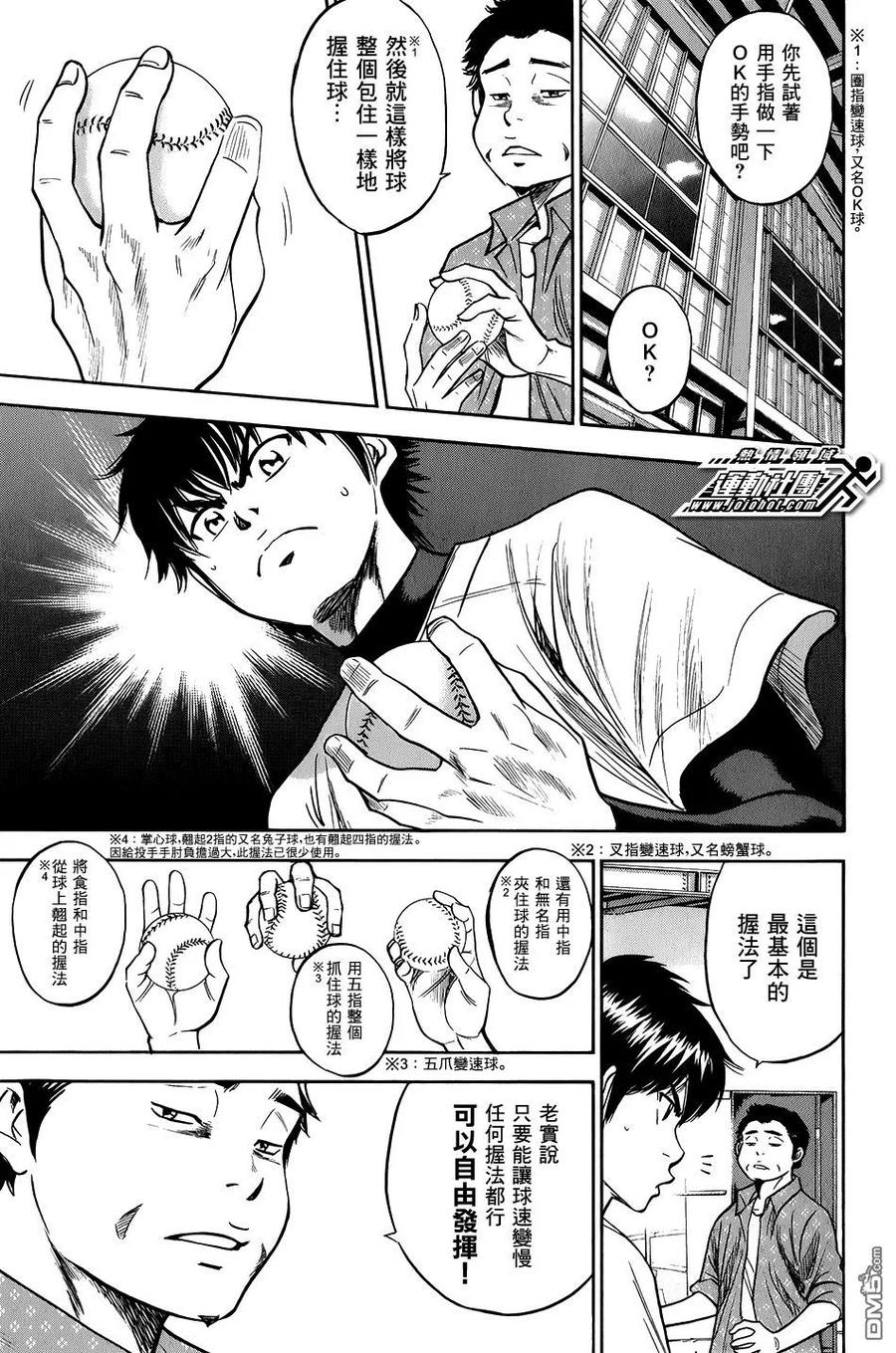 钻石王牌 - 第34卷 - 第131张图