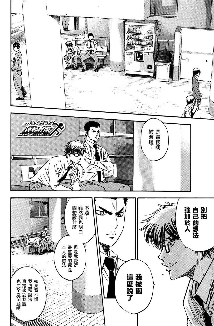 钻石王牌 - 第34卷 - 第16张图