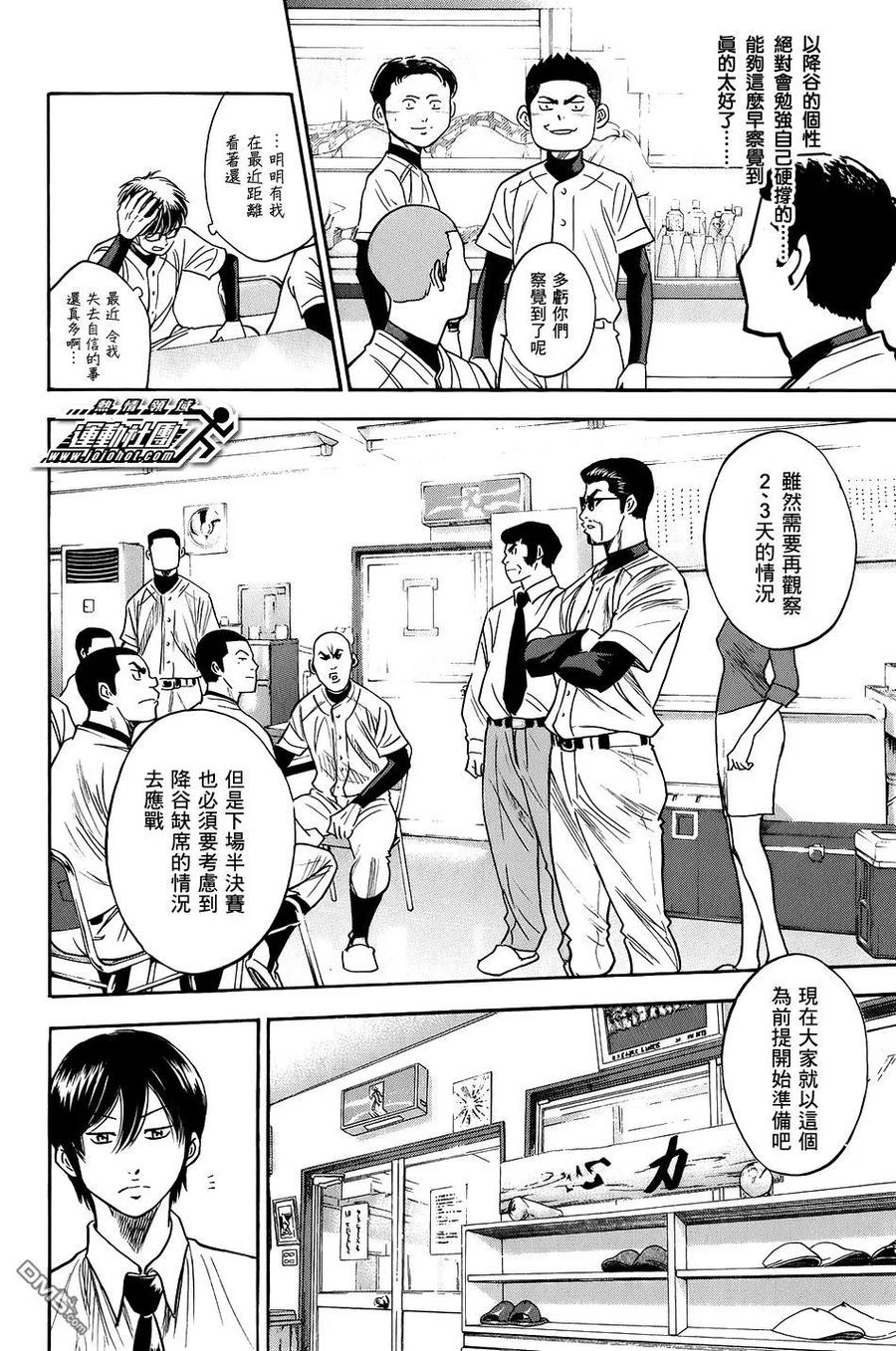 钻石王牌 - 第34卷 - 第32张图