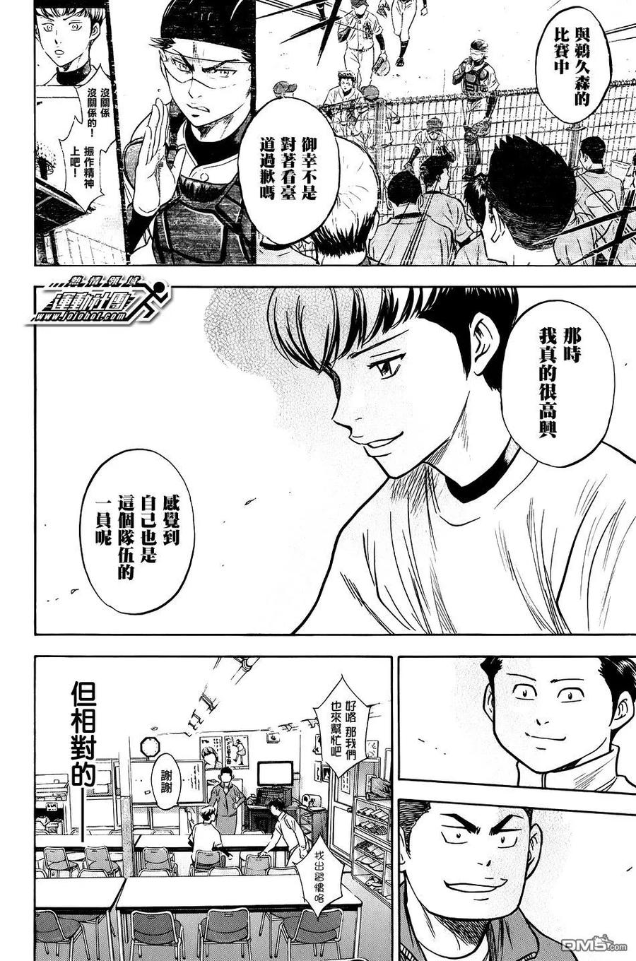 钻石王牌 - 第34卷 - 第52张图