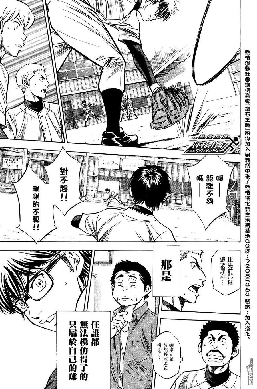 钻石王牌 - 第34卷 - 第166张图