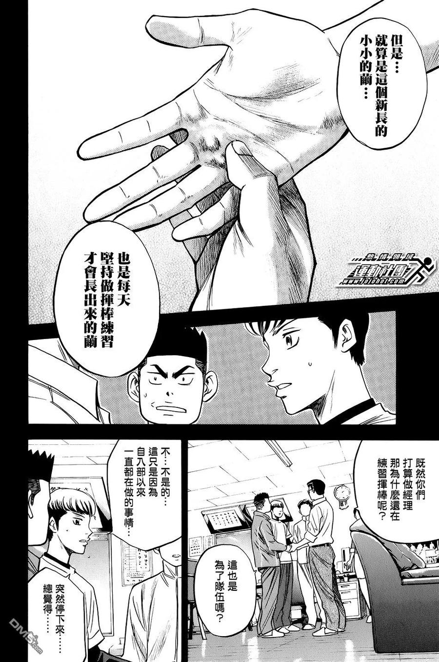 钻石王牌 - 第34卷 - 第74张图