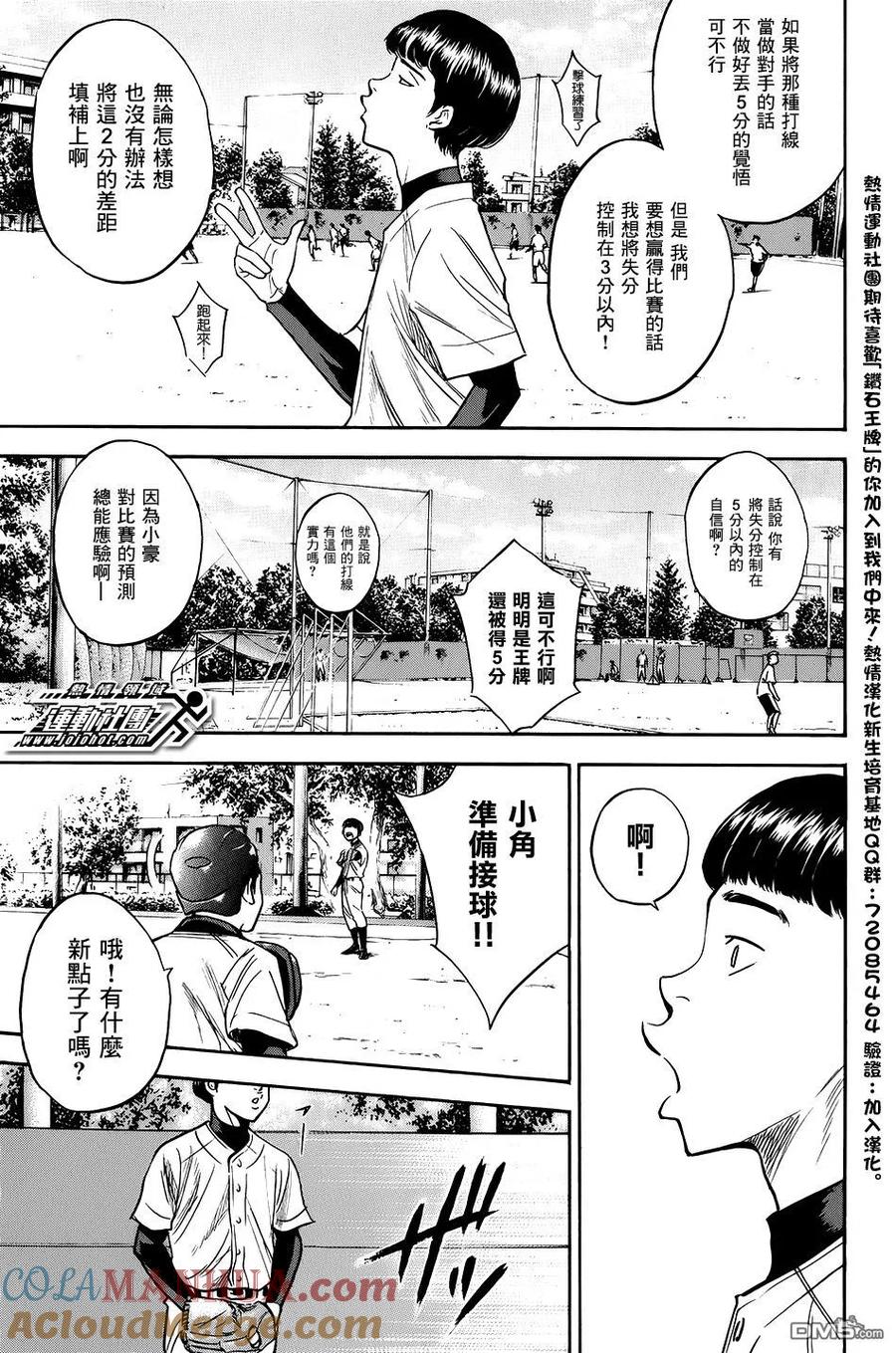 钻石王牌 - 第34卷 - 第141张图