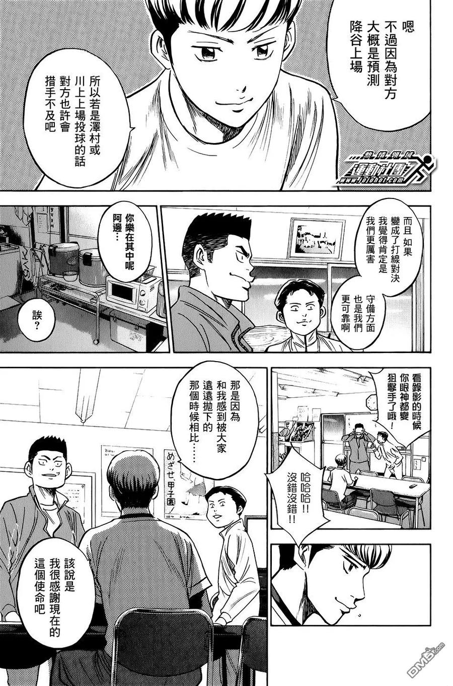 钻石王牌 - 第34卷 - 第51张图