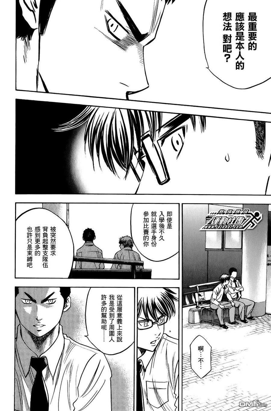 钻石王牌 - 第34卷 - 第18张图