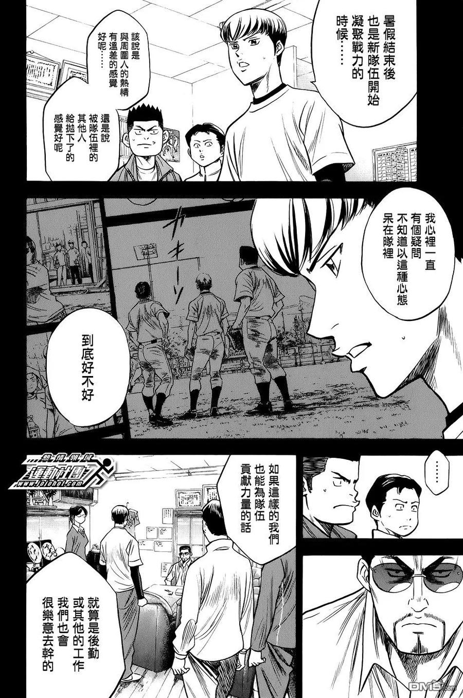 钻石王牌 - 第34卷 - 第70张图