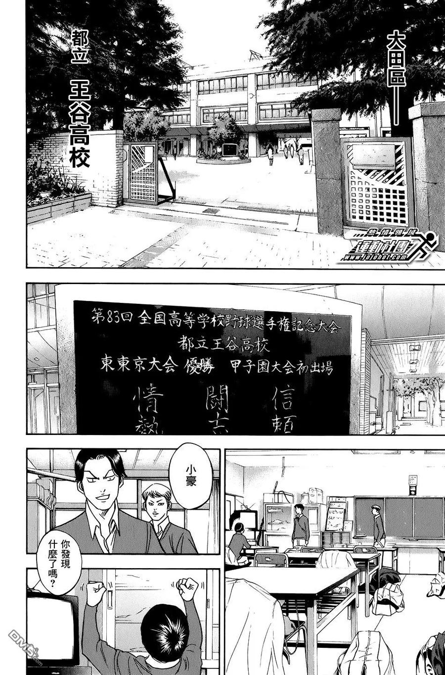 钻石王牌 - 第34卷 - 第22张图