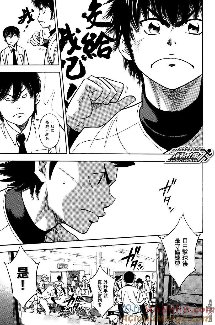 钻石王牌 - 第34卷 - 第33张图