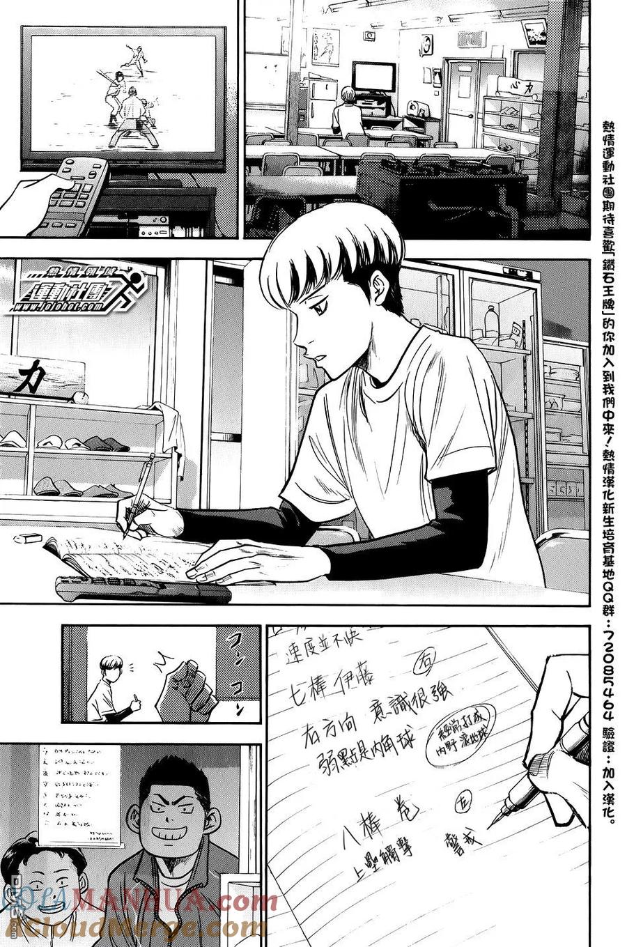 钻石王牌 - 第34卷 - 第49张图