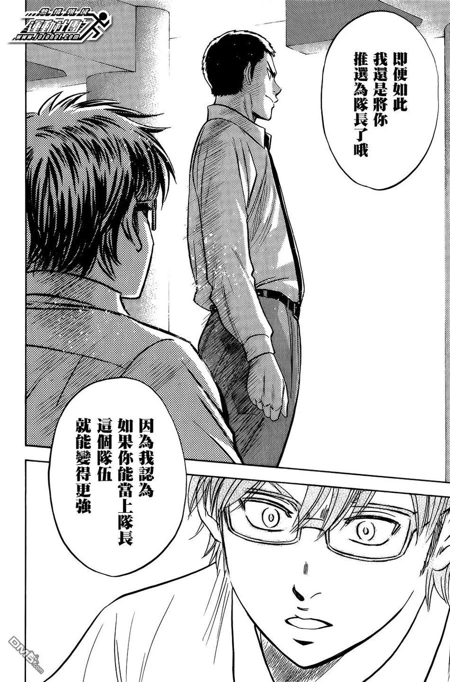 钻石王牌 - 第34卷 - 第20张图