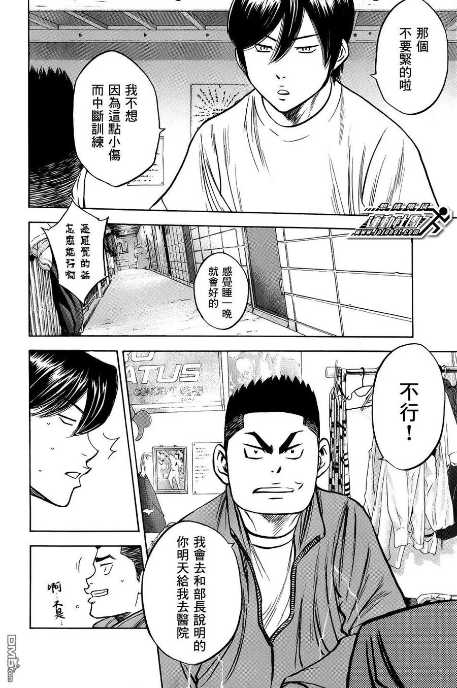 钻石王牌 - 第34卷 - 第8张图