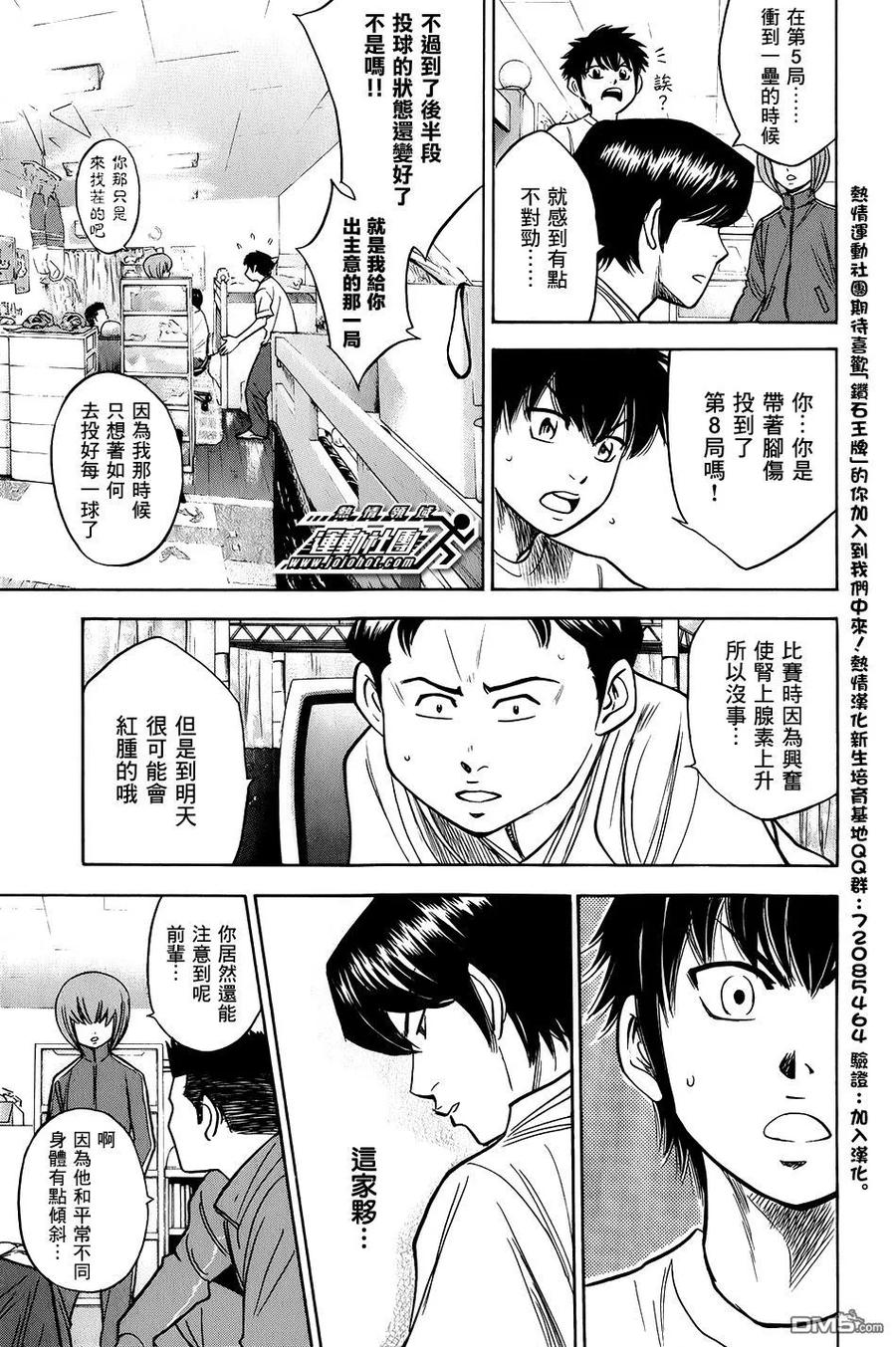 钻石王牌 - 第34卷 - 第7张图