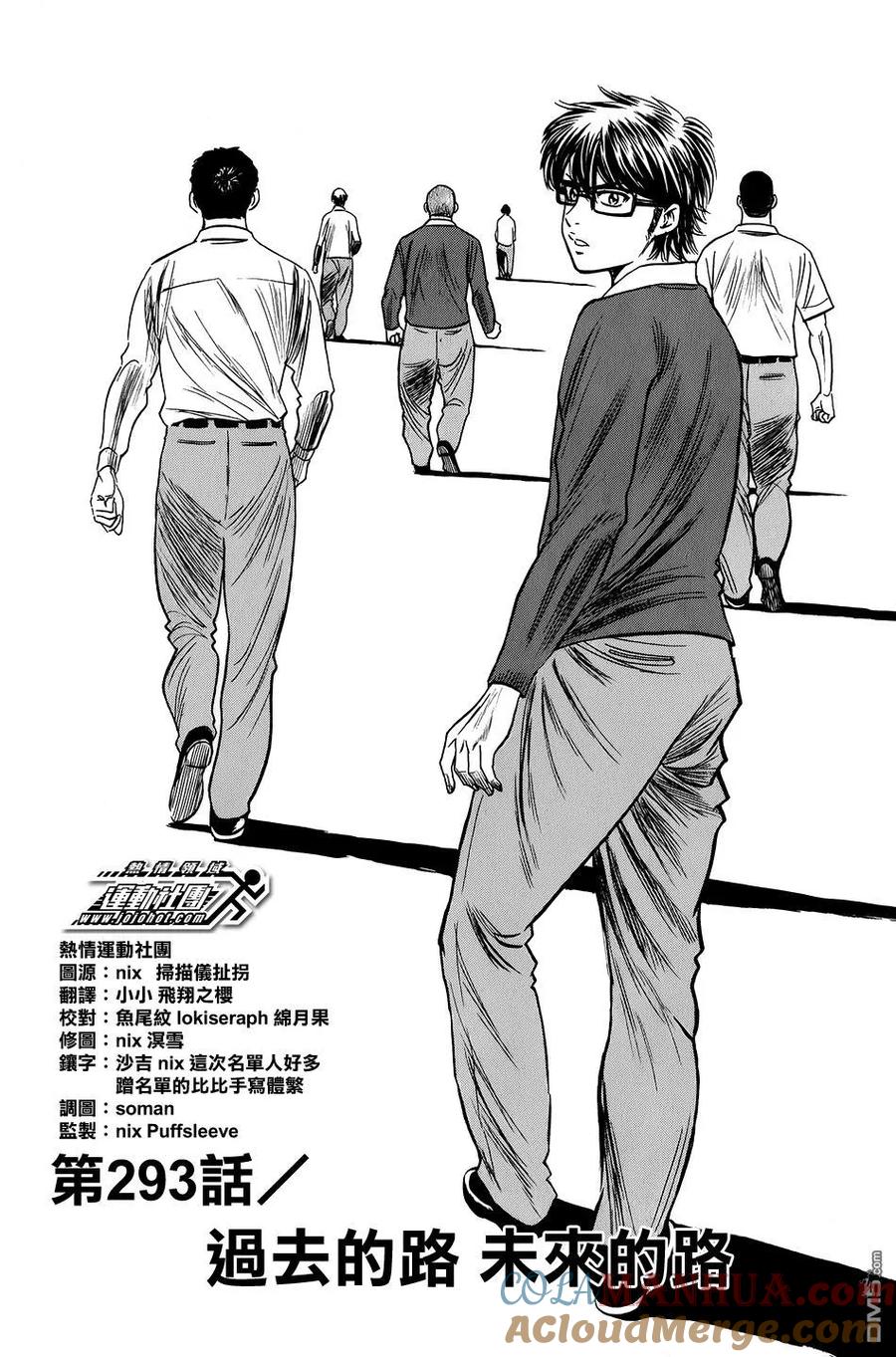 钻石王牌 - 第34卷 - 第5张图