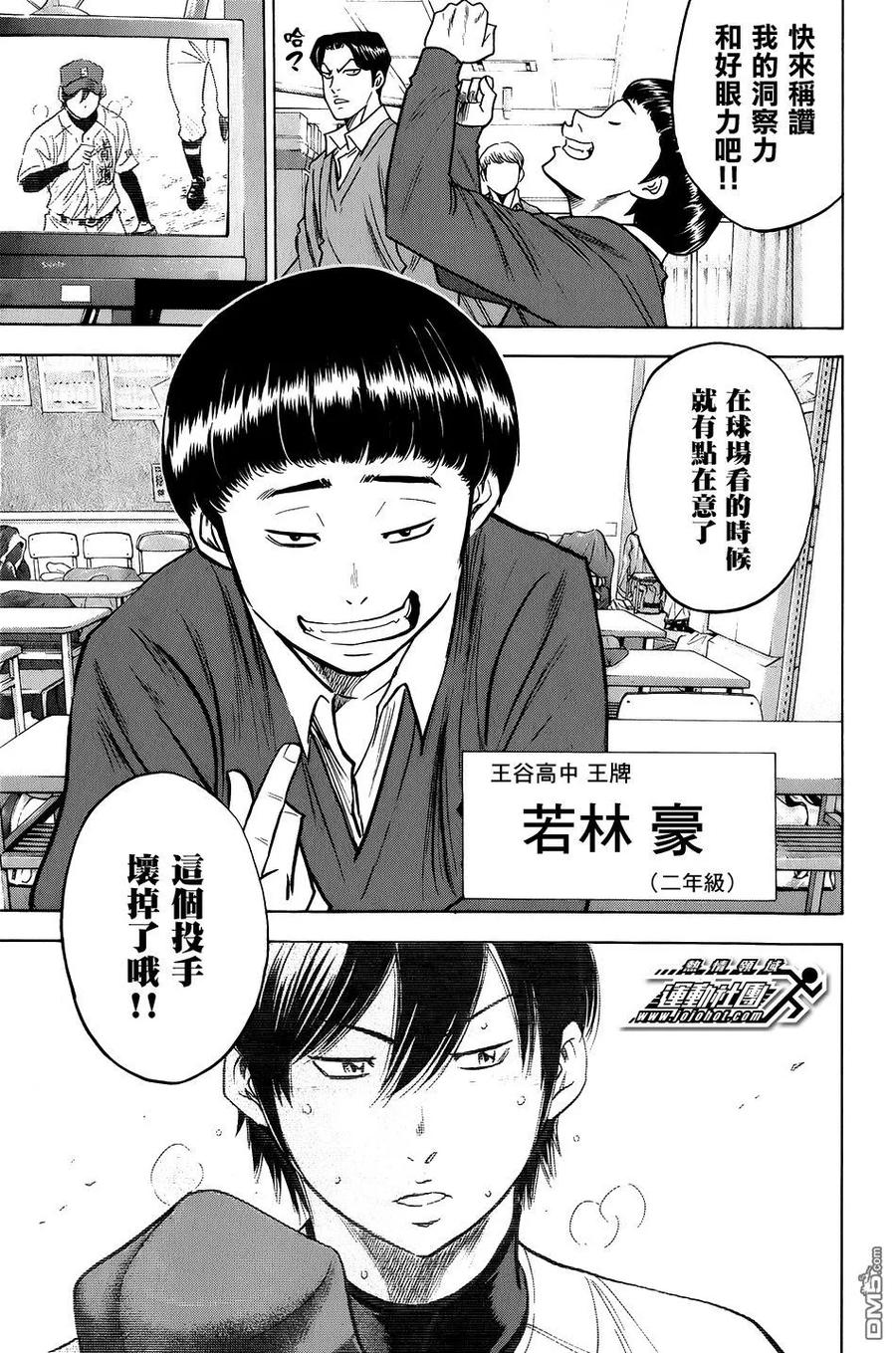 钻石王牌 - 第34卷 - 第23张图