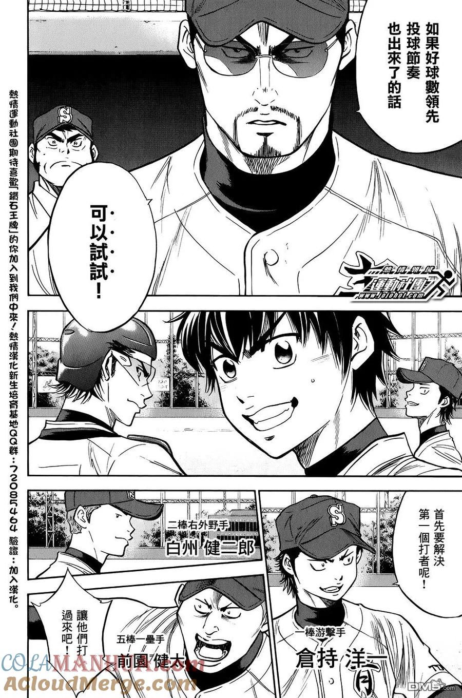 钻石王牌 - 第34卷 - 第177张图