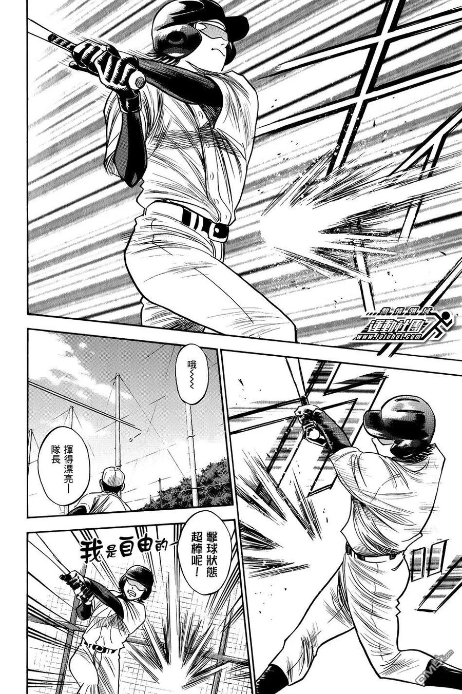 钻石王牌 - 第34卷 - 第38张图