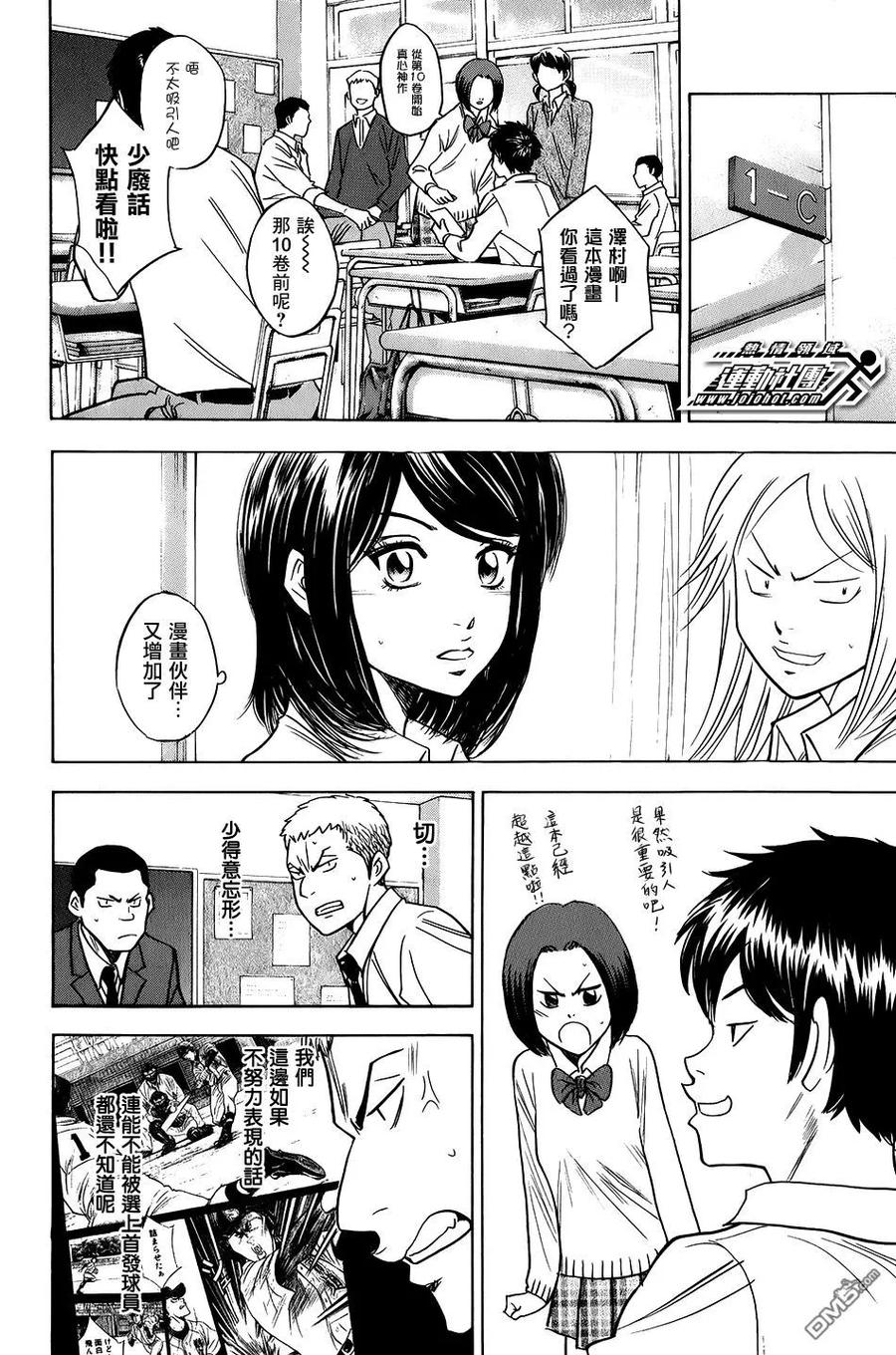 钻石王牌 - 第34卷 - 第14张图