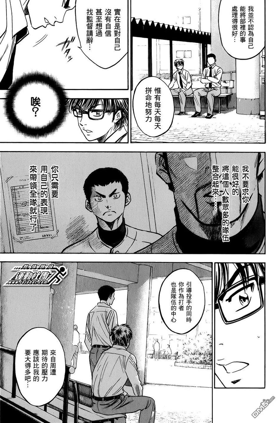 钻石王牌 - 第34卷 - 第19张图