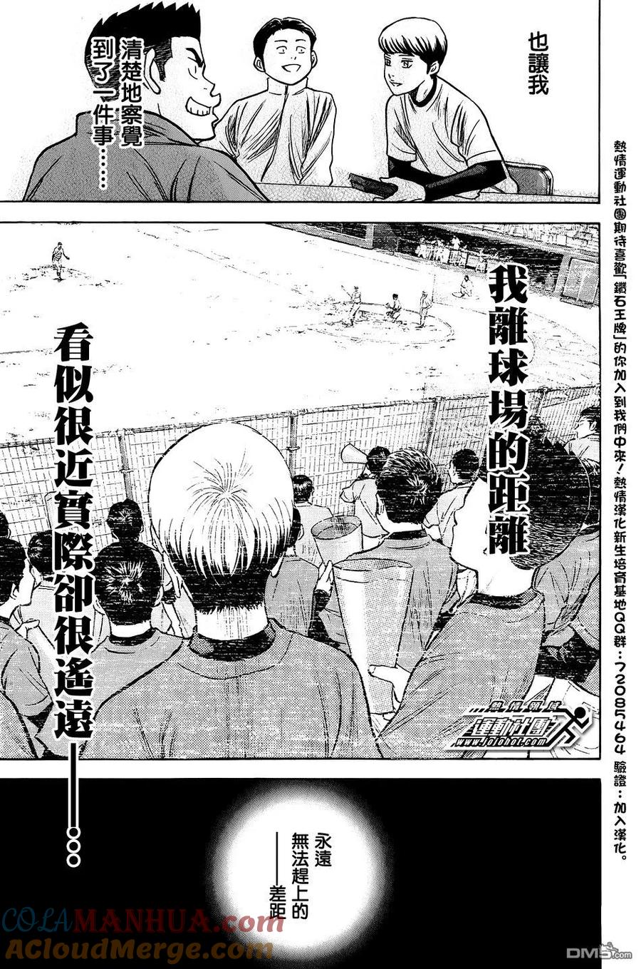 钻石王牌 - 第34卷 - 第53张图