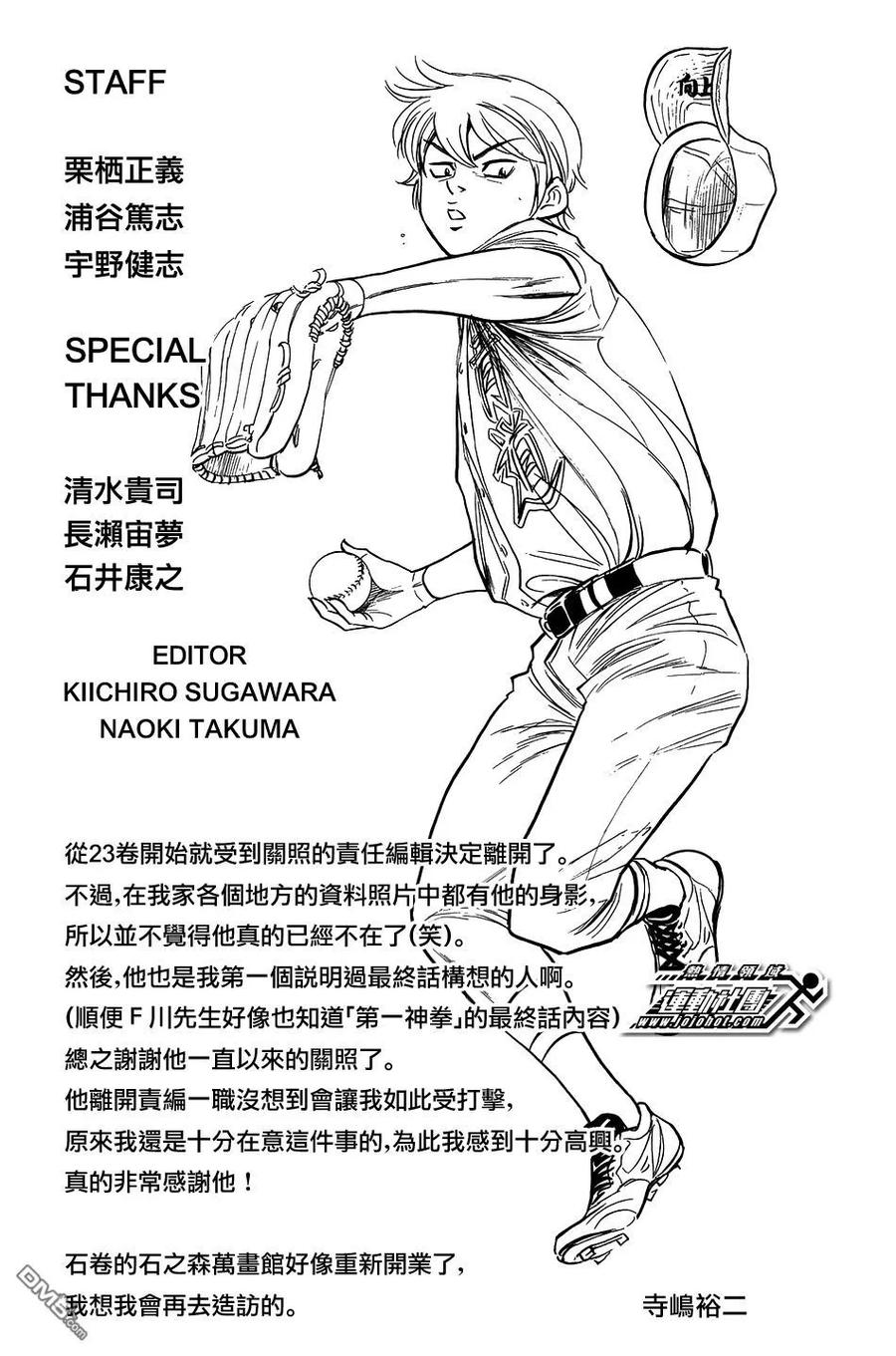 钻石王牌 - 第34卷 - 第187张图