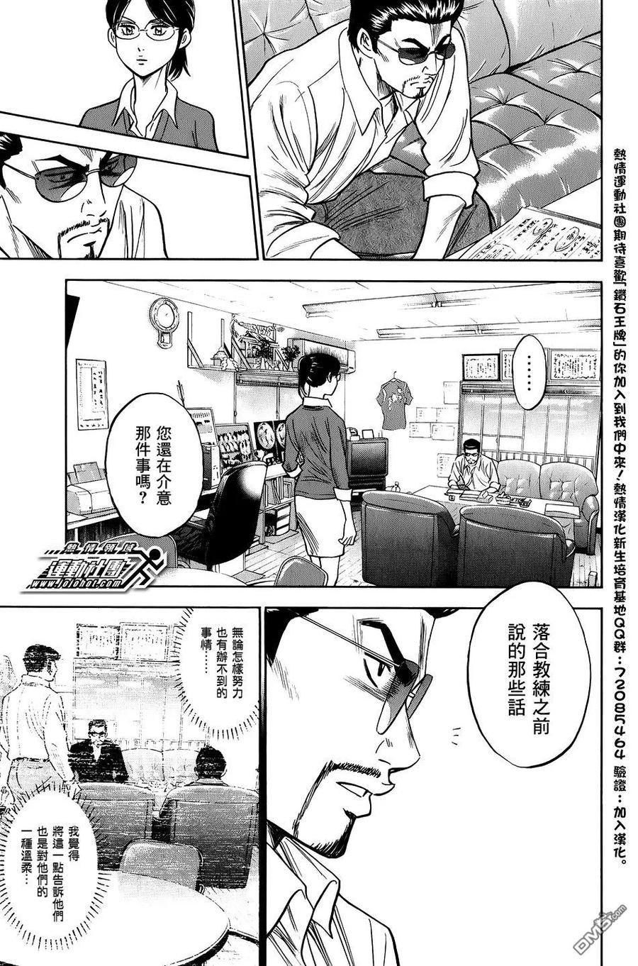 钻石王牌 - 第34卷 - 第59张图