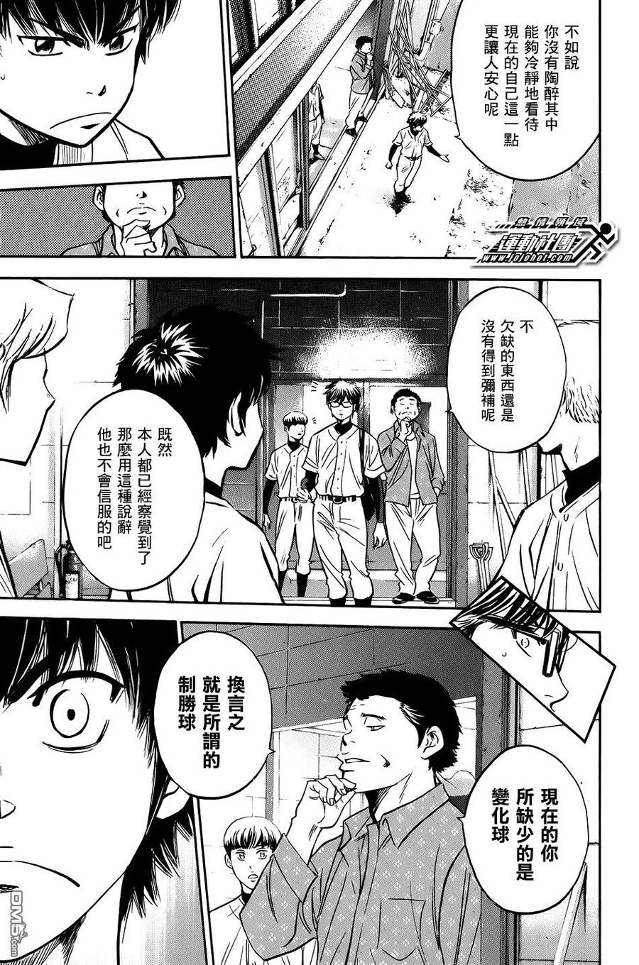 钻石王牌 - 第34卷 - 第123张图