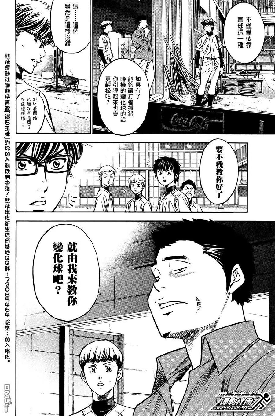 钻石王牌 - 第34卷 - 第124张图