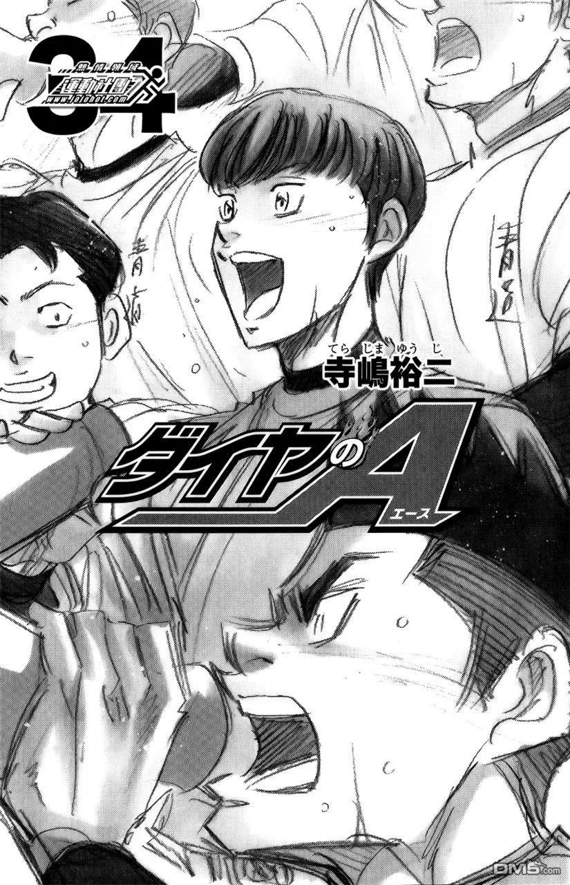 钻石王牌 - 第34卷 - 第2张图