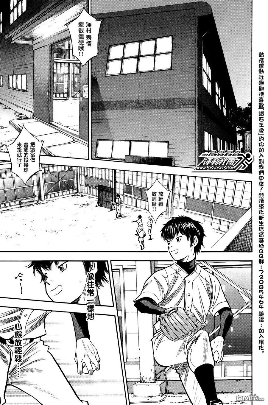 钻石王牌 - 第34卷 - 第148张图