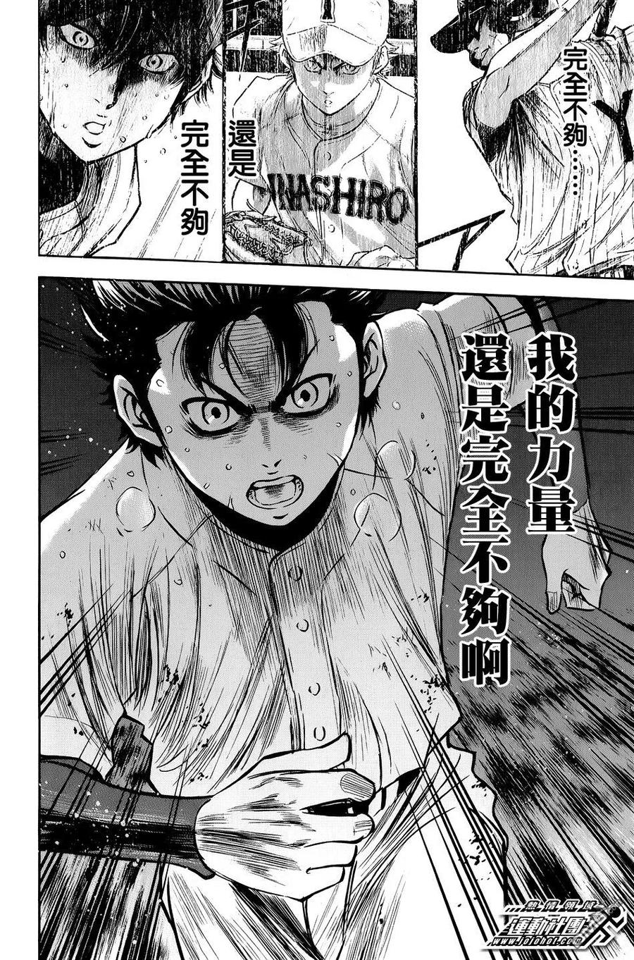 钻石王牌 - 第34卷 - 第104张图