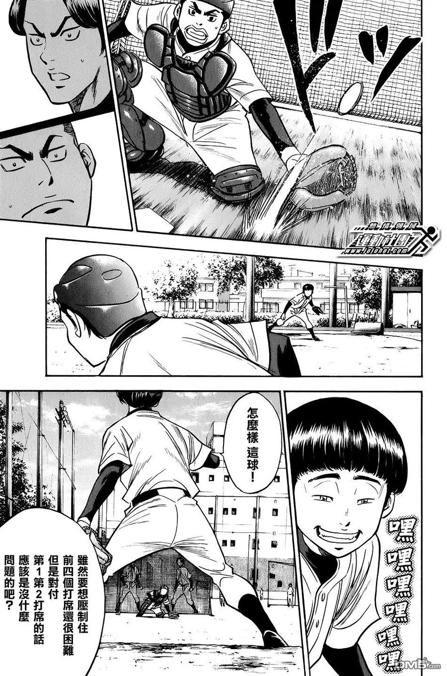 钻石王牌 - 第34卷 - 第143张图