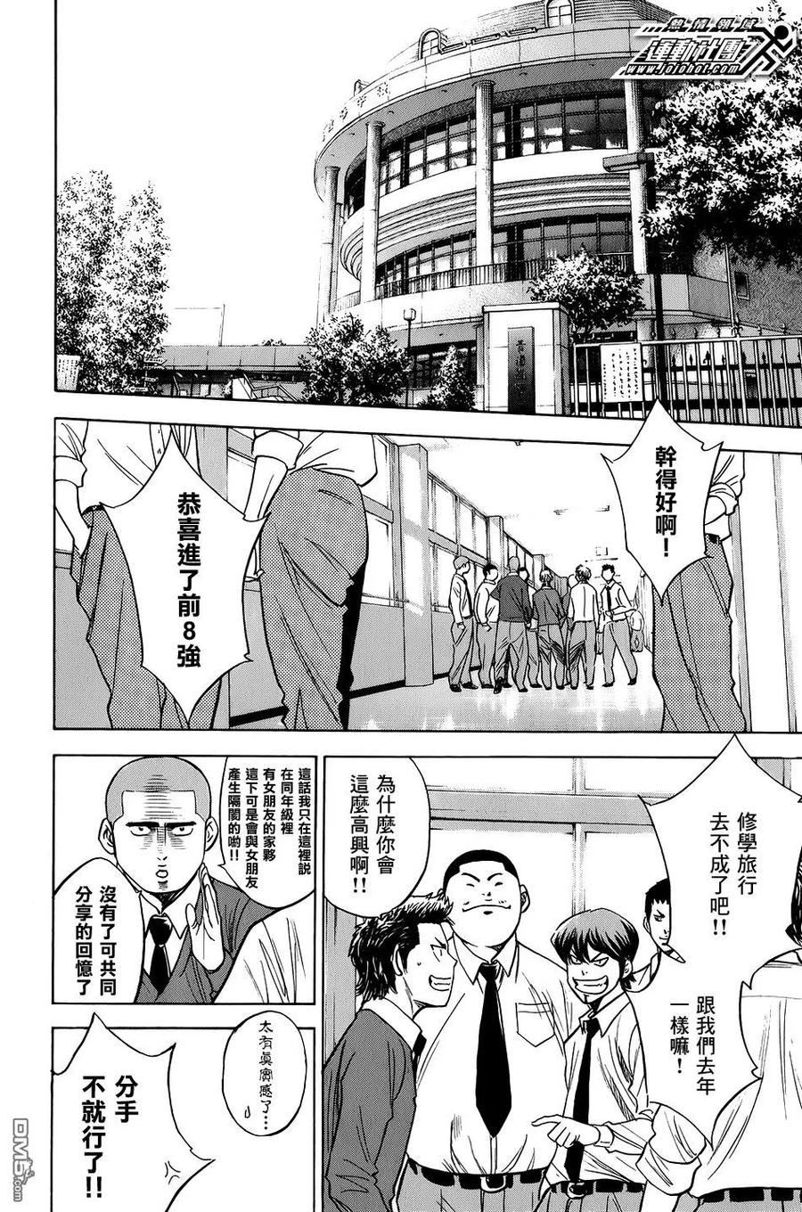 钻石王牌 - 第34卷 - 第10张图