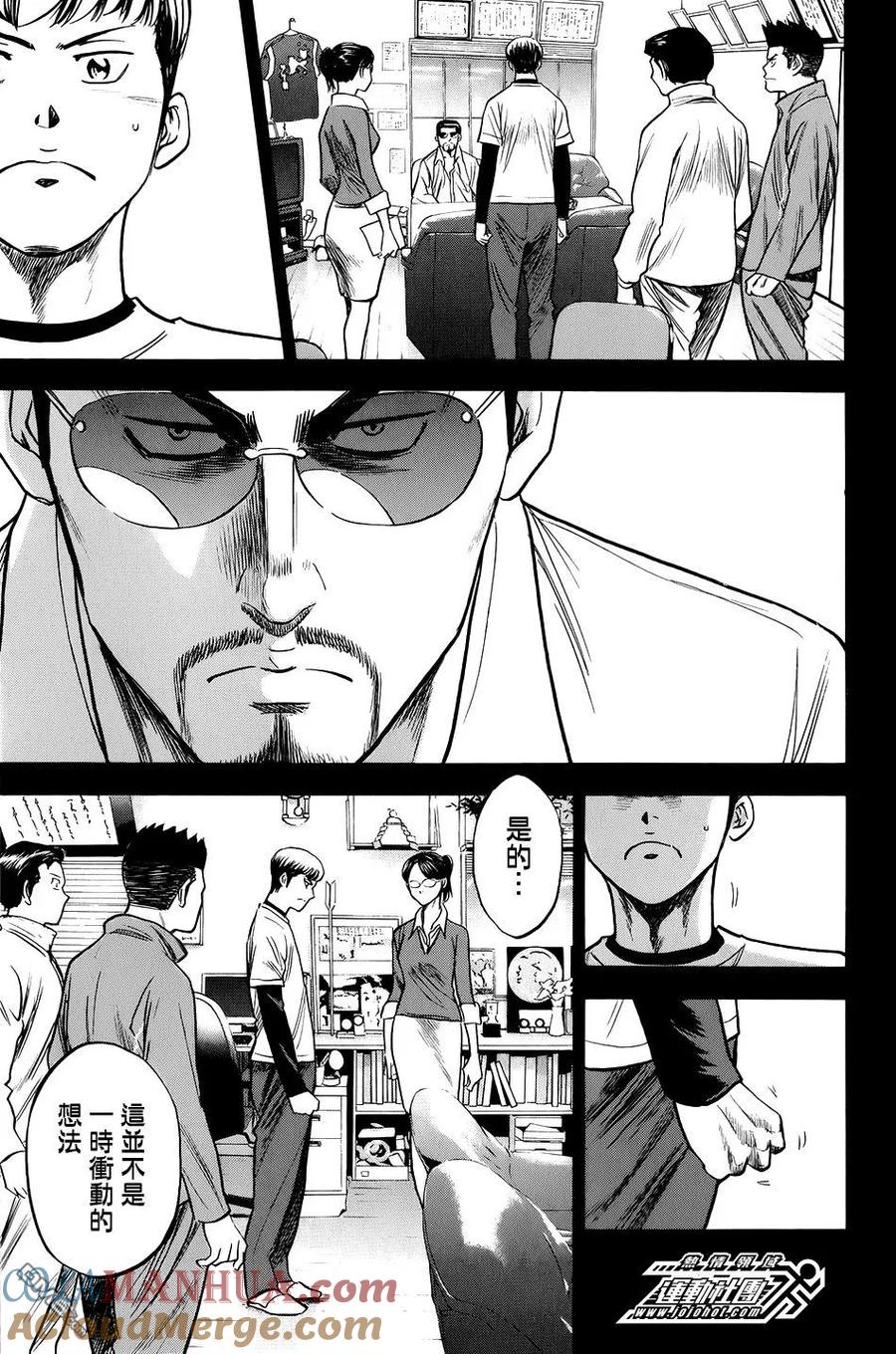 钻石王牌 - 第34卷 - 第69张图