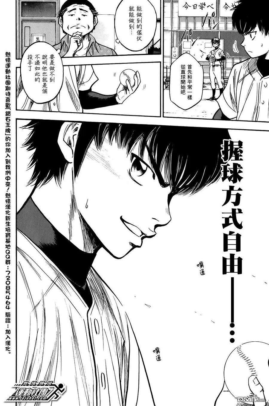 钻石王牌 - 第34卷 - 第134张图