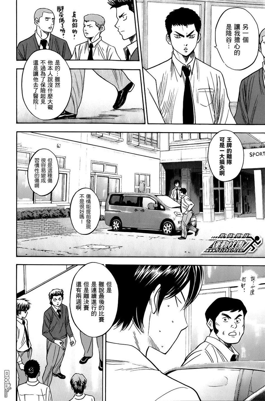 钻石王牌 - 第34卷 - 第12张图