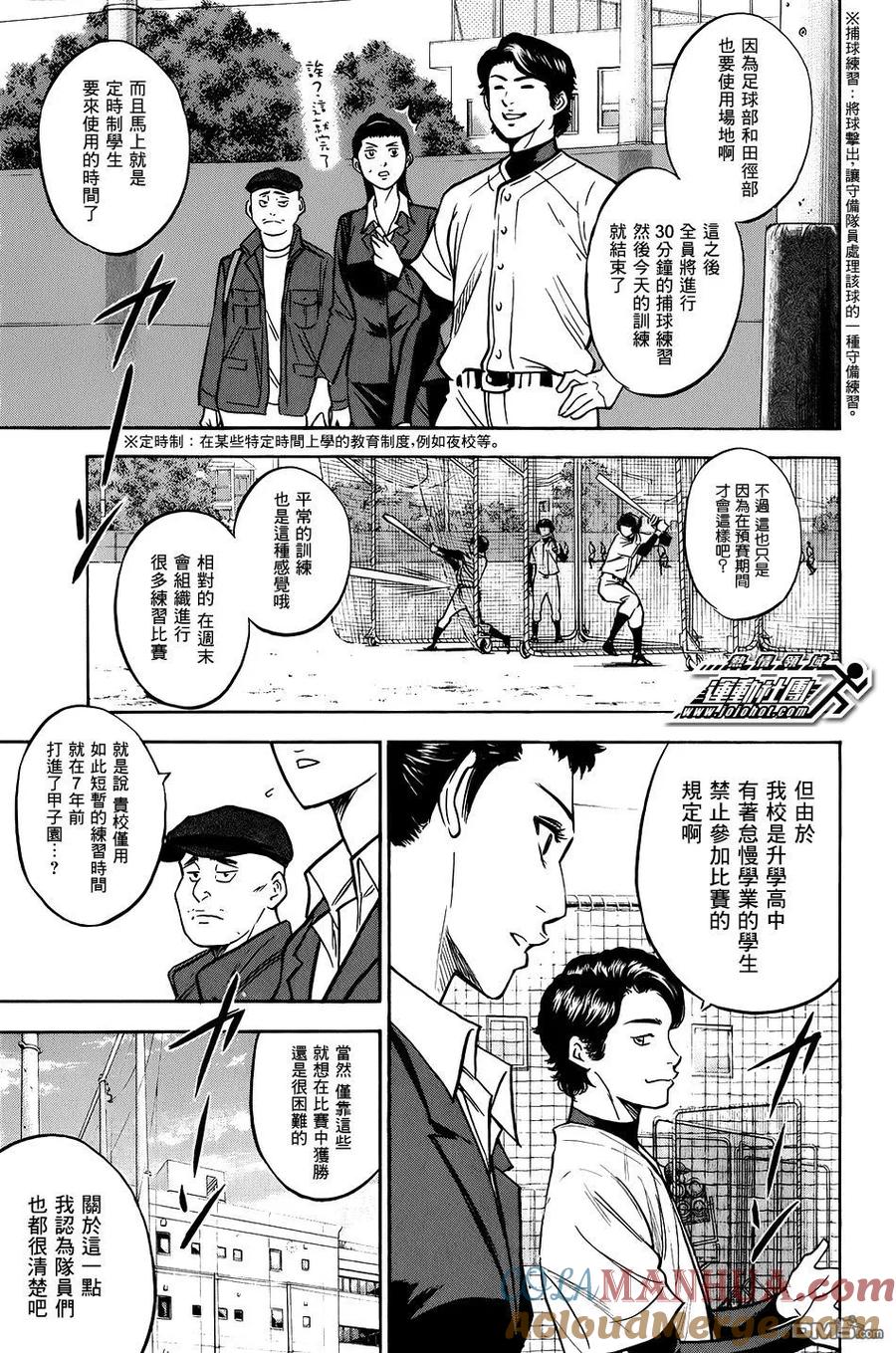 钻石王牌 - 第34卷 - 第137张图