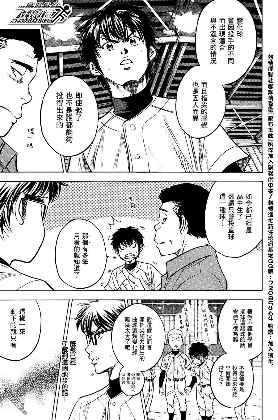 钻石王牌 - 第34卷 - 第127张图