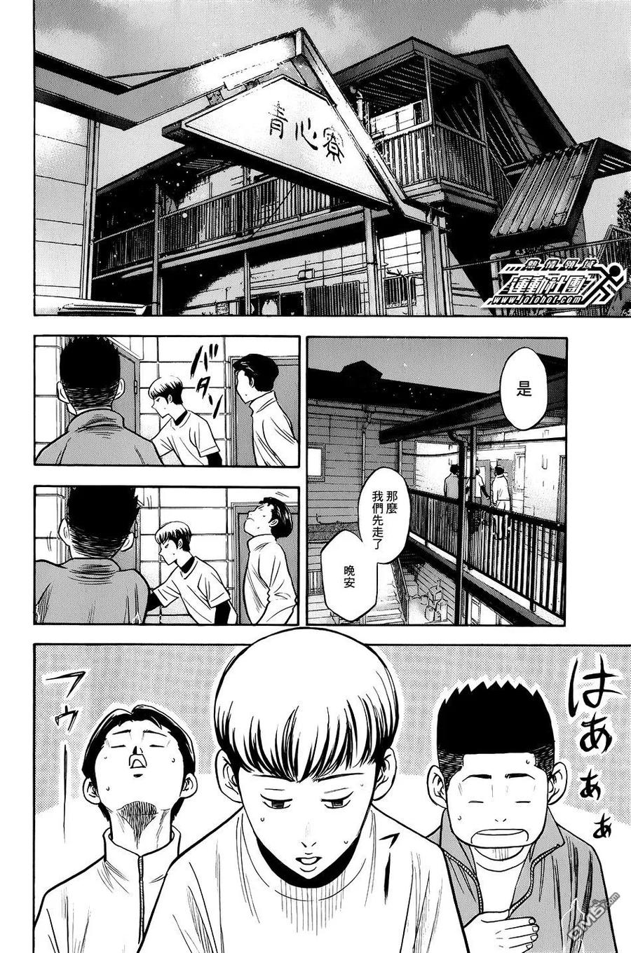 钻石王牌 - 第34卷 - 第66张图