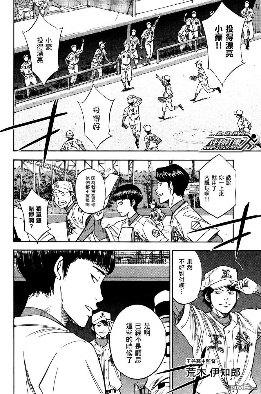 钻石王牌 - 第34卷 - 第175张图