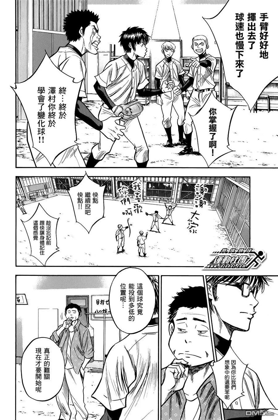 钻石王牌 - 第34卷 - 第159张图