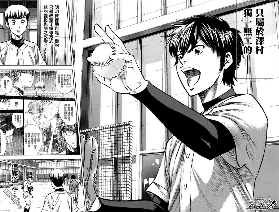 钻石王牌 - 第34卷 - 第167张图