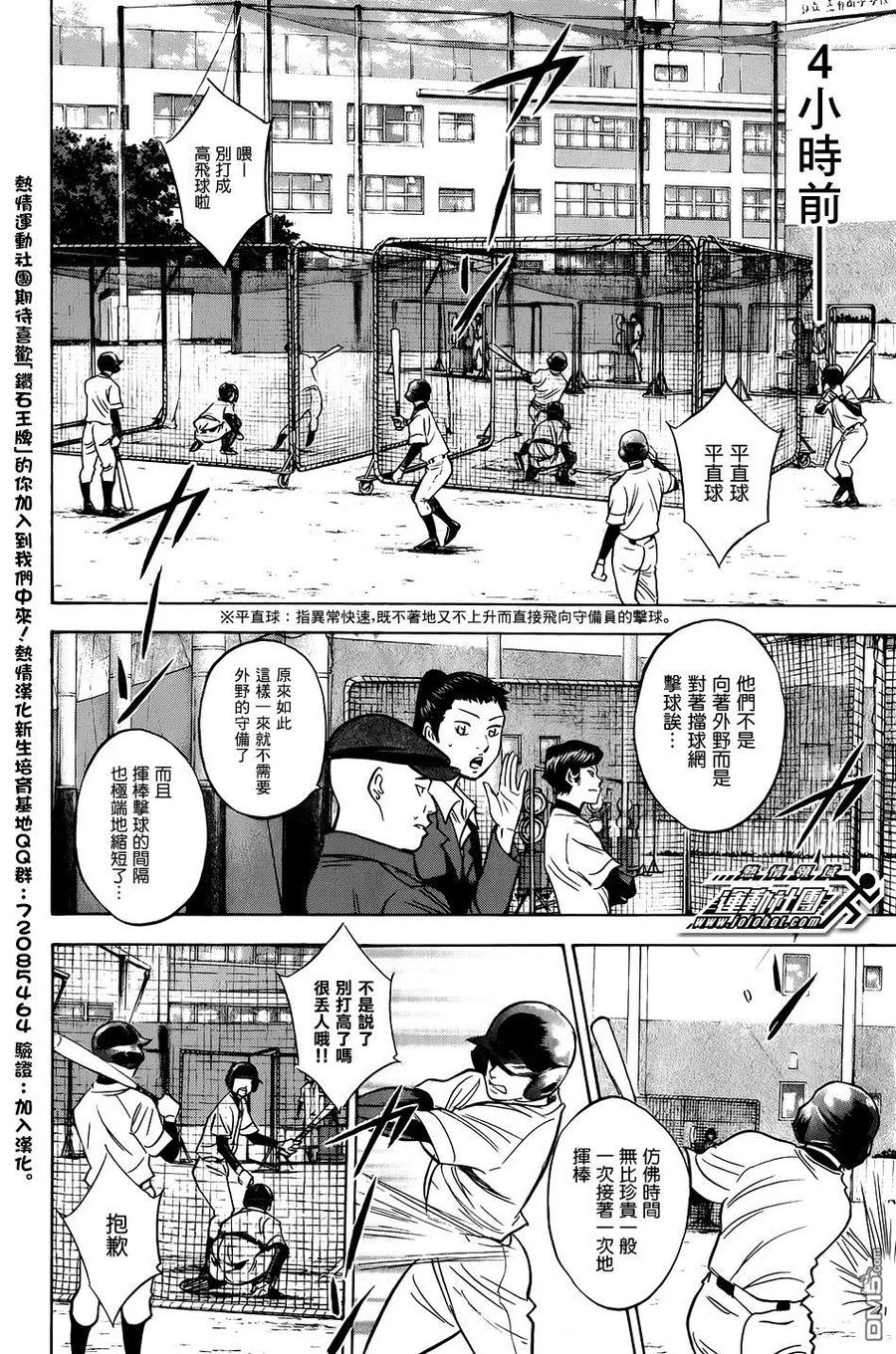 钻石王牌 - 第34卷 - 第136张图