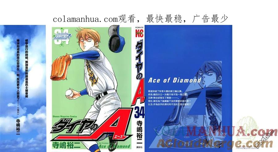 钻石王牌 - 第34卷 - 第1张图