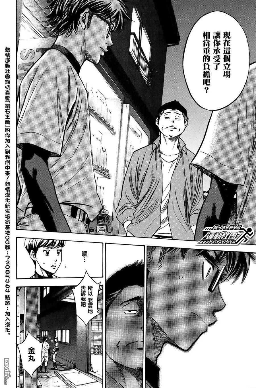 钻石王牌 - 第34卷 - 第120张图