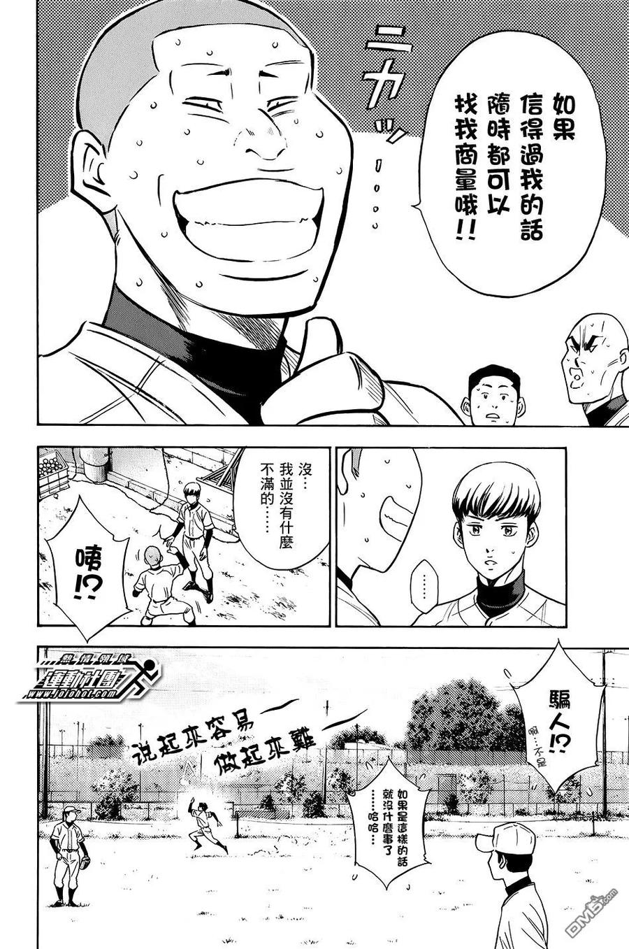 钻石王牌 - 第34卷 - 第44张图